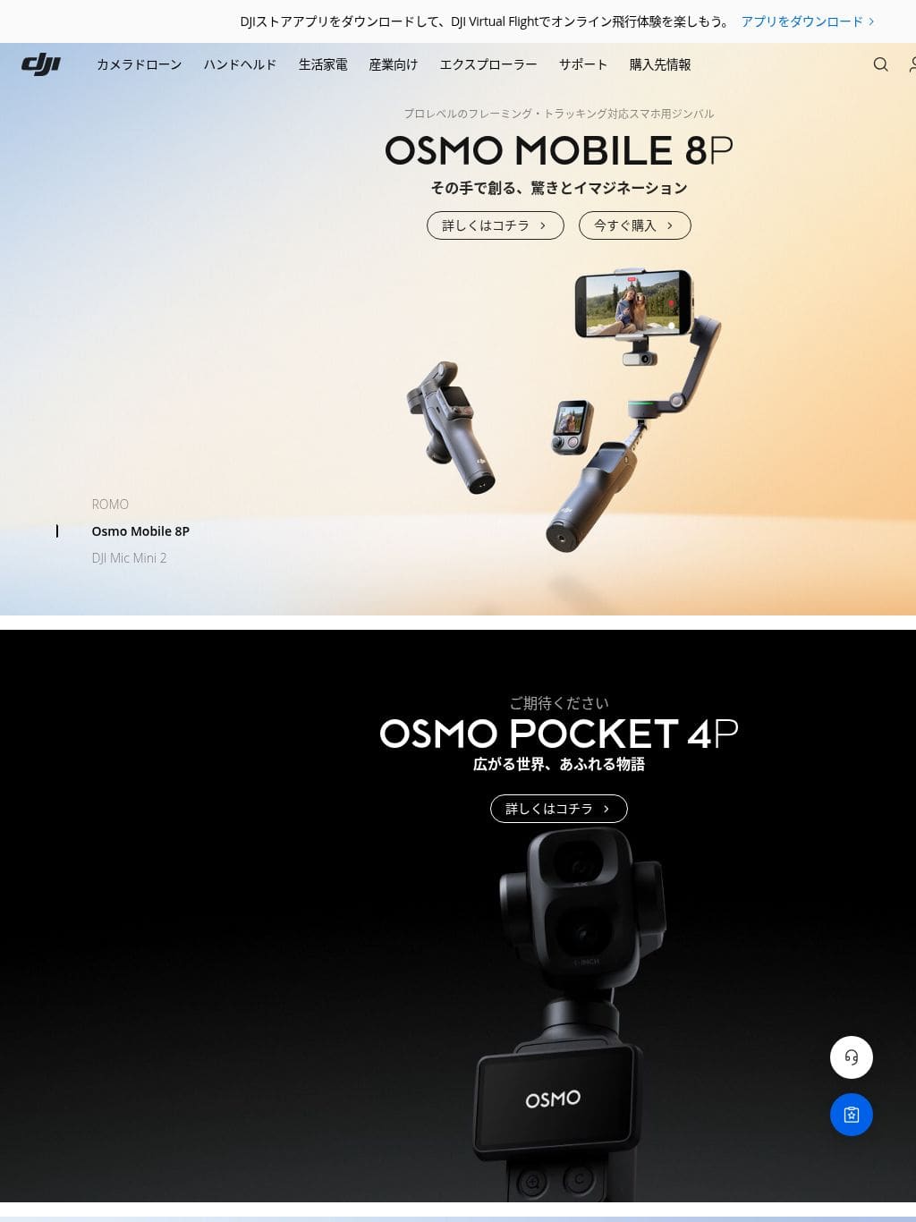 DJI タブレット表示