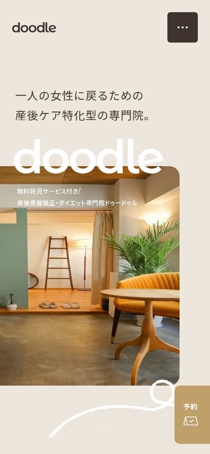 doodle 赤ちゃんと通える産後骨盤矯正・ダイエット専門院 スマホ表示