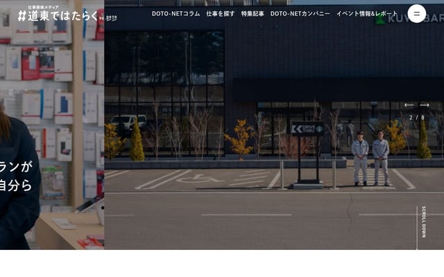 道東ではたらく｜北海道の東側、釧路・十勝・オホーツク・根室管内に特化した仕事メディア