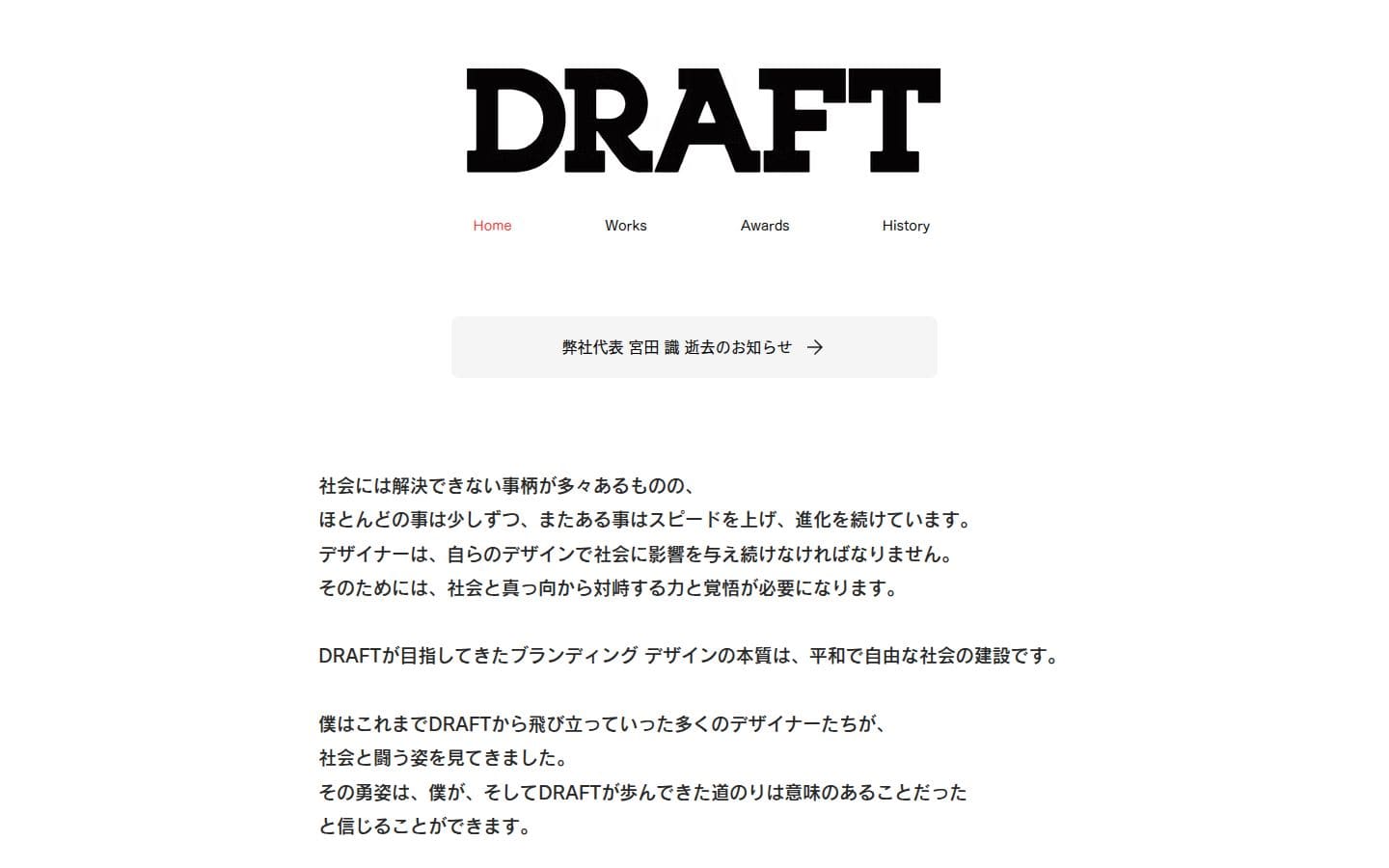 DRAFT Inc. PC表示