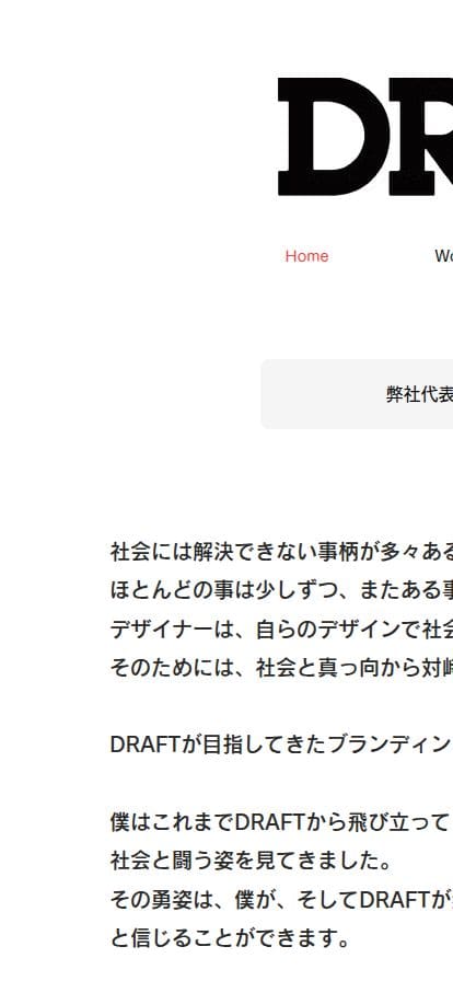 DRAFT Inc. スマホ表示