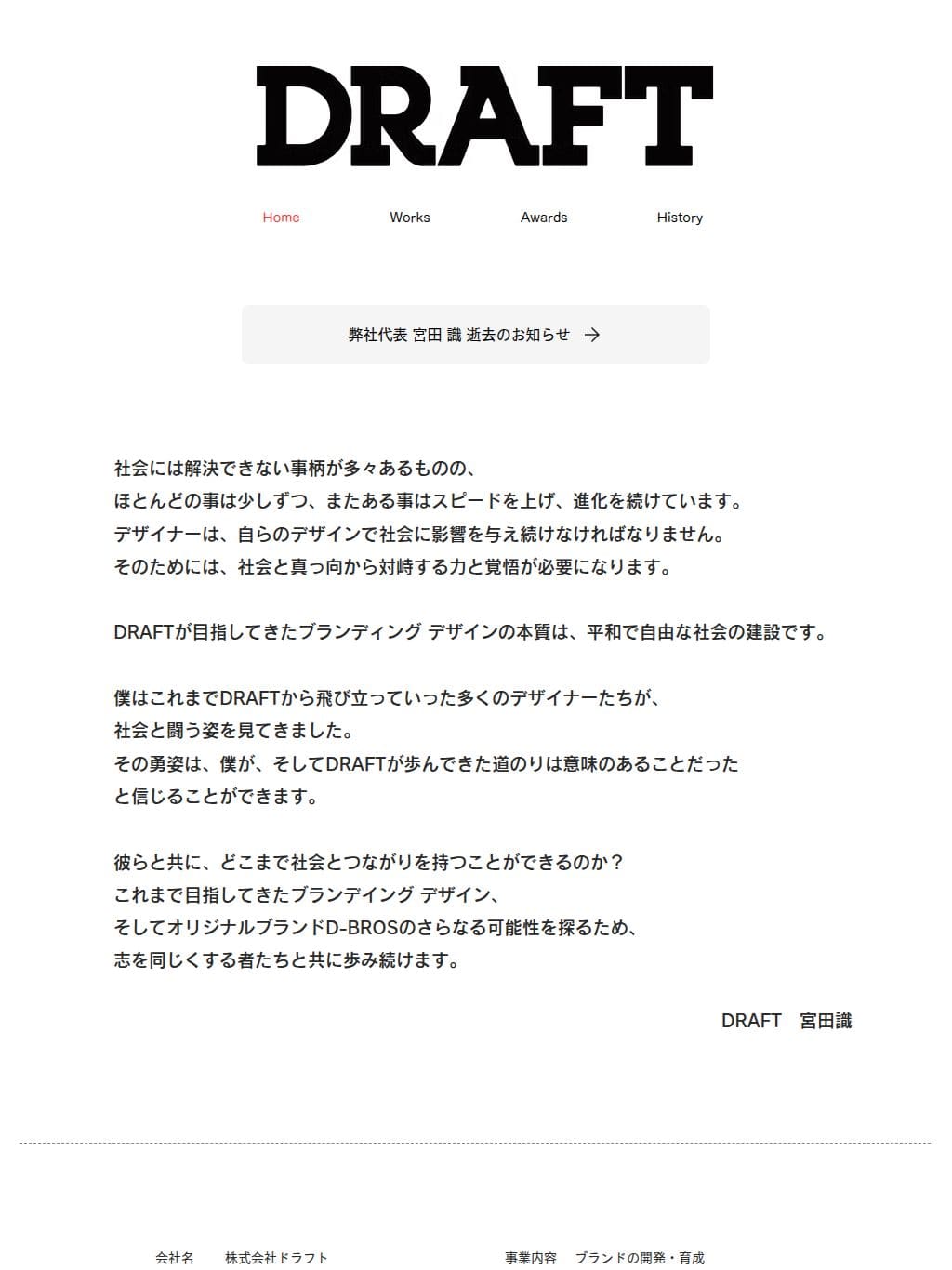 DRAFT Inc. タブレット表示
