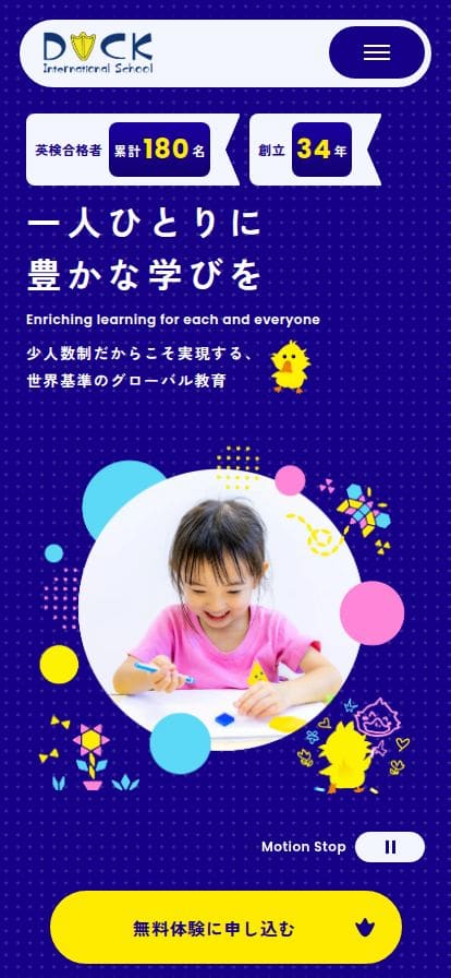 DUCKインターナショナルスクール | DUCKインターナショナルスクール 新鎌ヶ谷・千葉ニュータウン スマホ表示