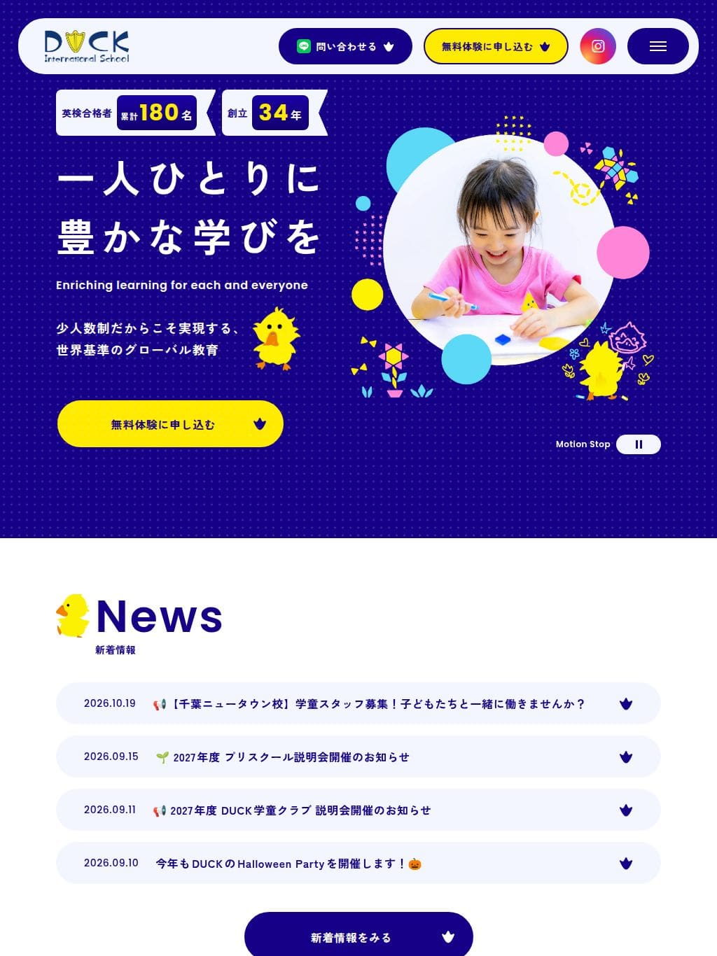 DUCKインターナショナルスクール | DUCKインターナショナルスクール 新鎌ヶ谷・千葉ニュータウン タブレット表示