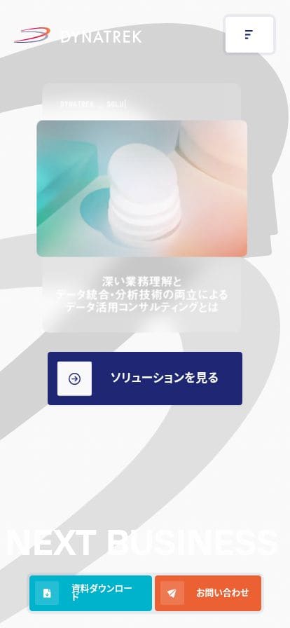 DYNATREK（ダイナトレック）｜データ統合分析ツール スマホ表示