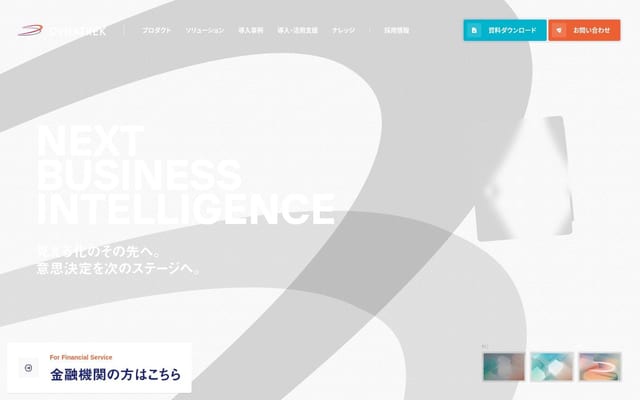 DYNATREK（ダイナトレック）｜データ統合分析ツール
