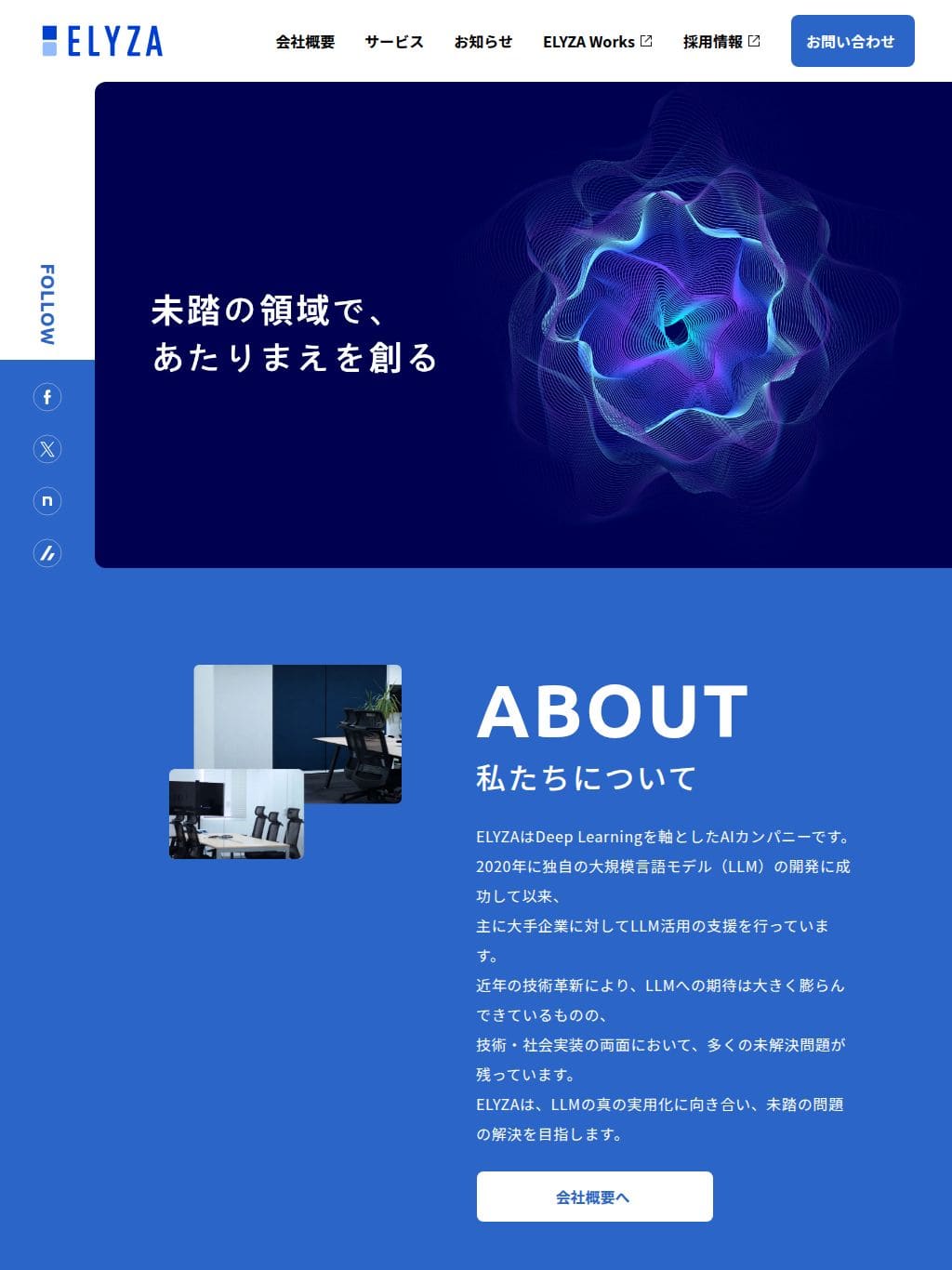 ELYZA タブレット表示