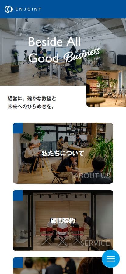 エンジョイント税理士法人 スマホ表示