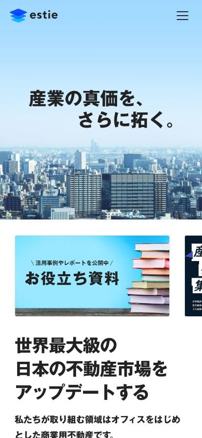 株式会社estie（エスティ）｜産業の真価を、さらに拓く。 スマホ表示