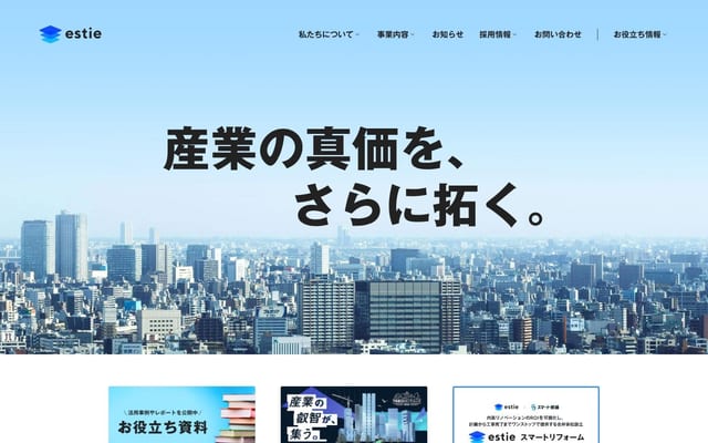 株式会社estie（エスティ）｜産業の真価を、さらに拓く。