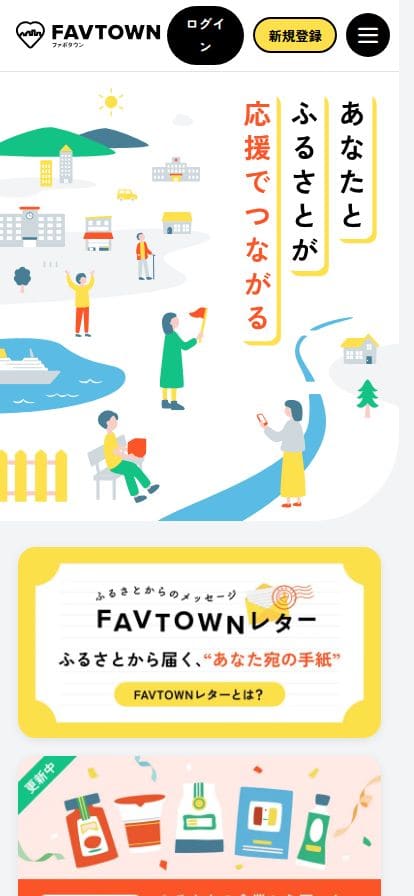 FAVTOWN スマホ表示
