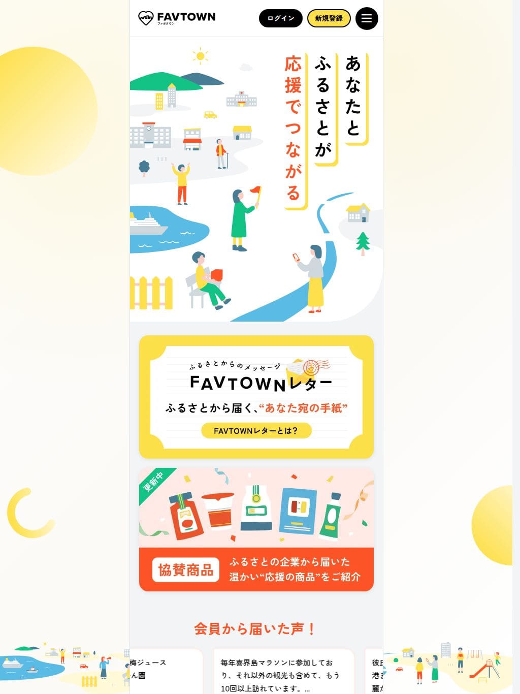 FAVTOWN タブレット表示