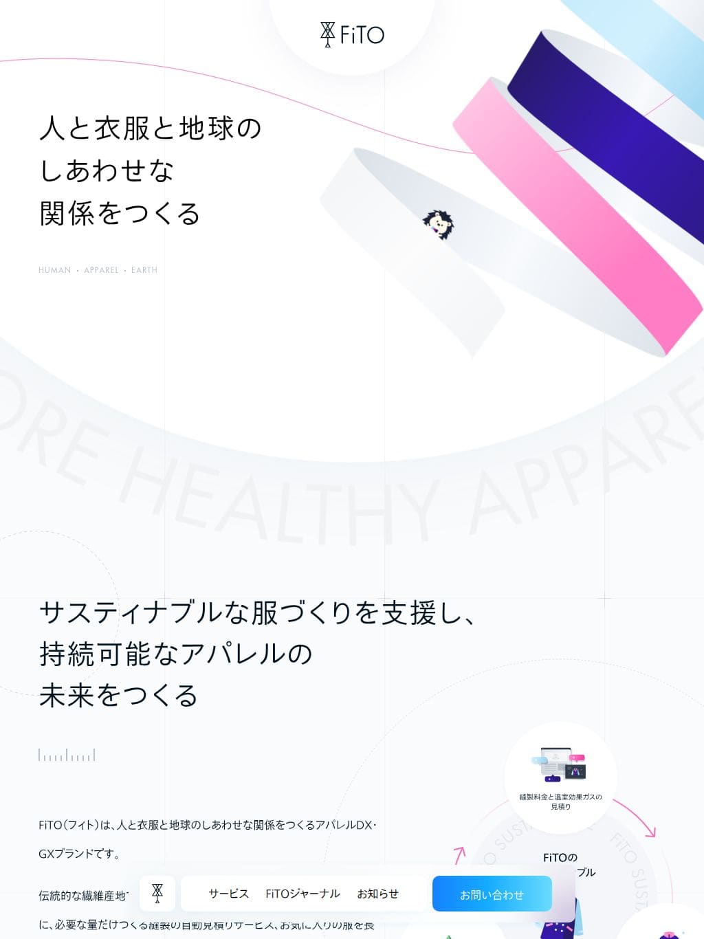 人と衣服と地球のしあわせな関係をつくるアパレルDX・GXブランド タブレット表示