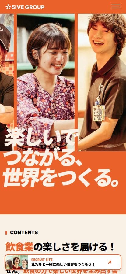 5IVE GROUP｜“楽しい”でつながる世界をつくる飲食カンパニー  株式会社ファイブグループ スマホ表示