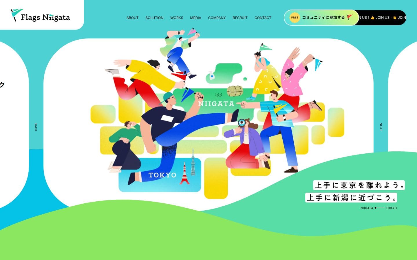 Flags Niigata | 上手に東京を離れよう。上手に新潟に近づこう。 PC表示