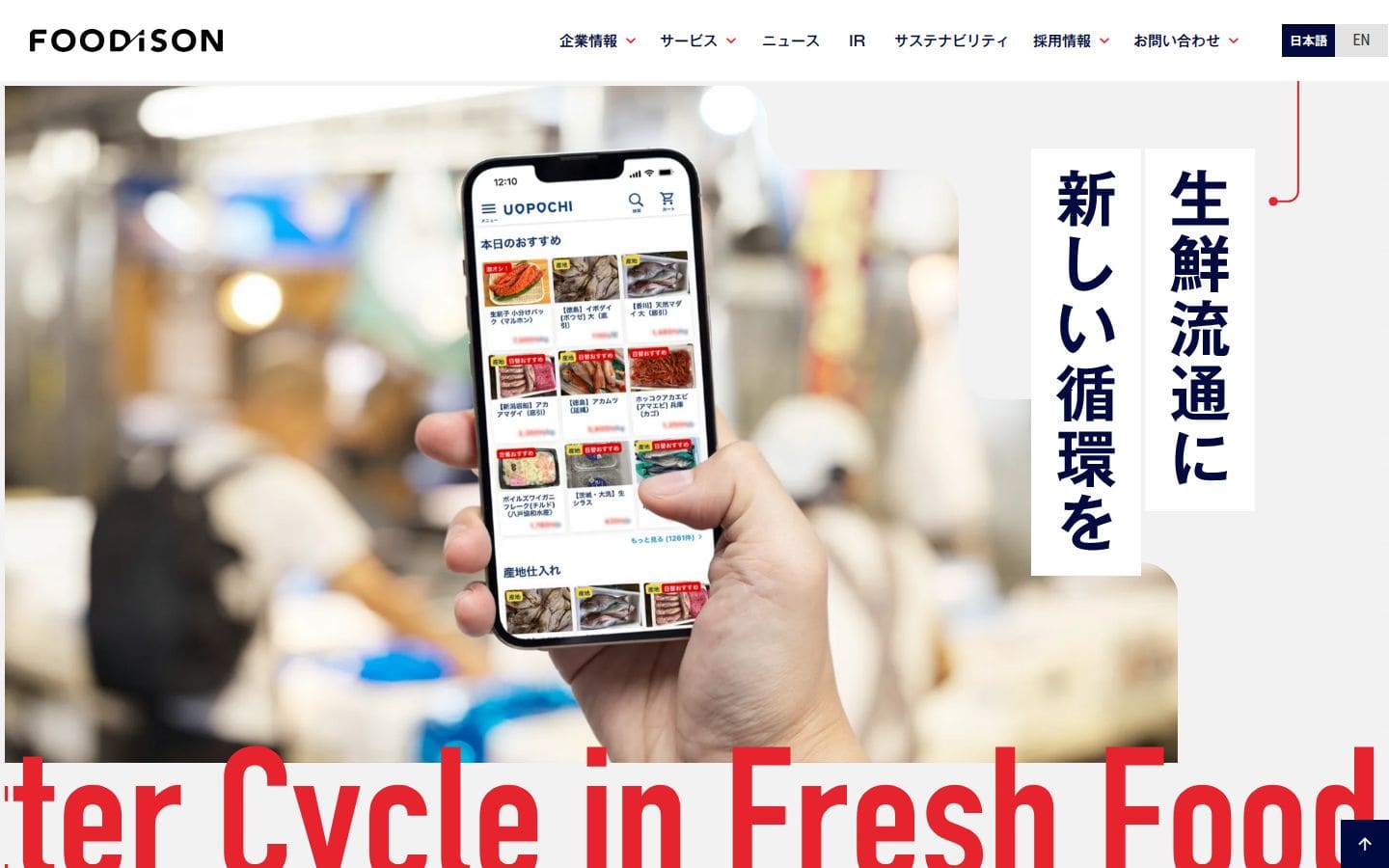 生鮮流通に新しい循環を｜フーディソン PC表示