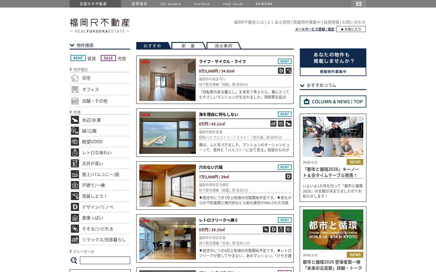 福岡R不動産 PC表示