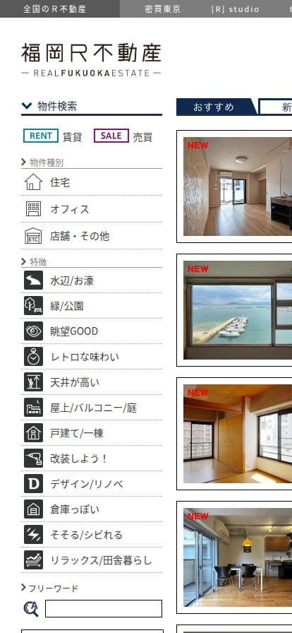 福岡R不動産 スマホ表示