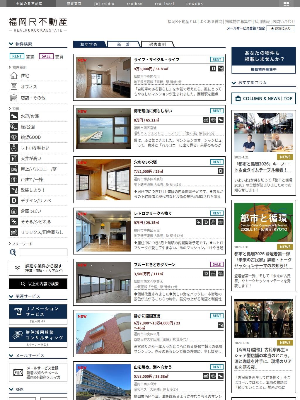 福岡R不動産 タブレット表示