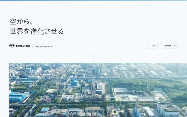 資金調達特設サイト | TerraDrone