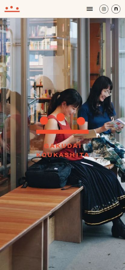 GAKUDAI KOUKASHITA スマホ表示