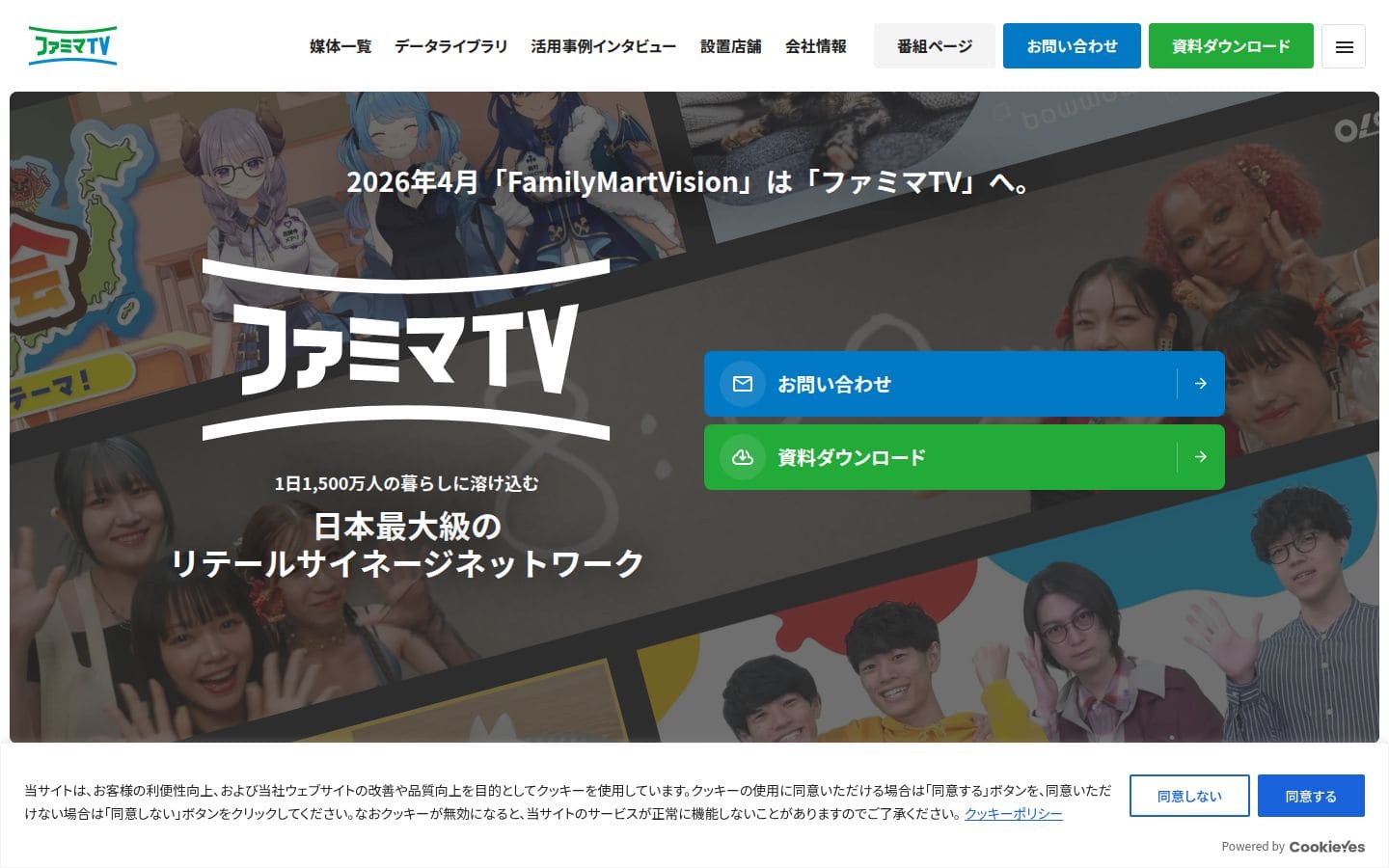 ファミマTV デジタルサイネージ広告 PC表示