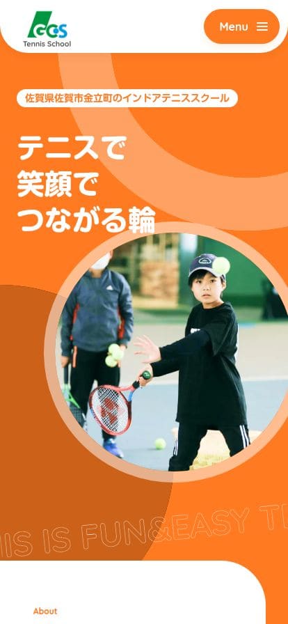 グラスコート佐賀テニススクール | 佐賀県佐賀市金立町のインドアテニススクール スマホ表示