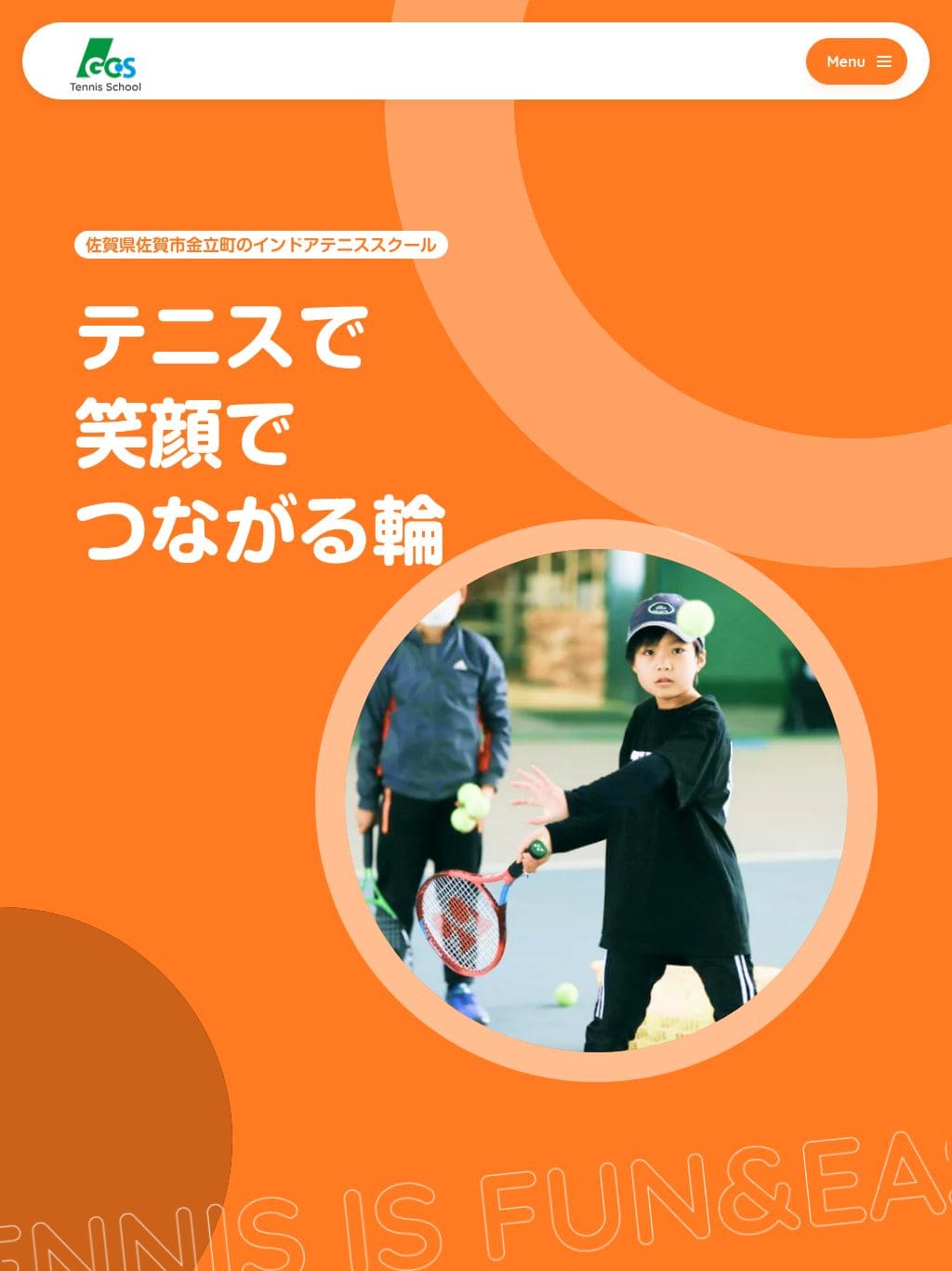 グラスコート佐賀テニススクール | 佐賀県佐賀市金立町のインドアテニススクール タブレット表示