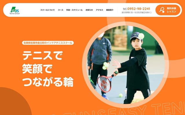 グラスコート佐賀テニススクール | 佐賀県佐賀市金立町のインドアテニススクール