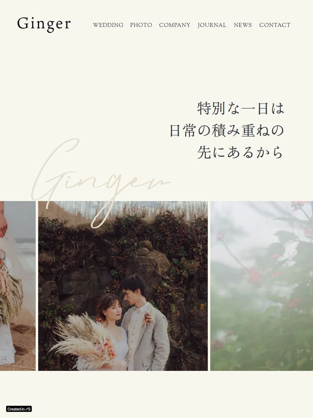 Ginger.inc｜株式会社ジンジャー タブレット表示