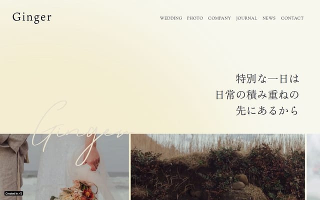 Ginger.inc｜株式会社ジンジャー