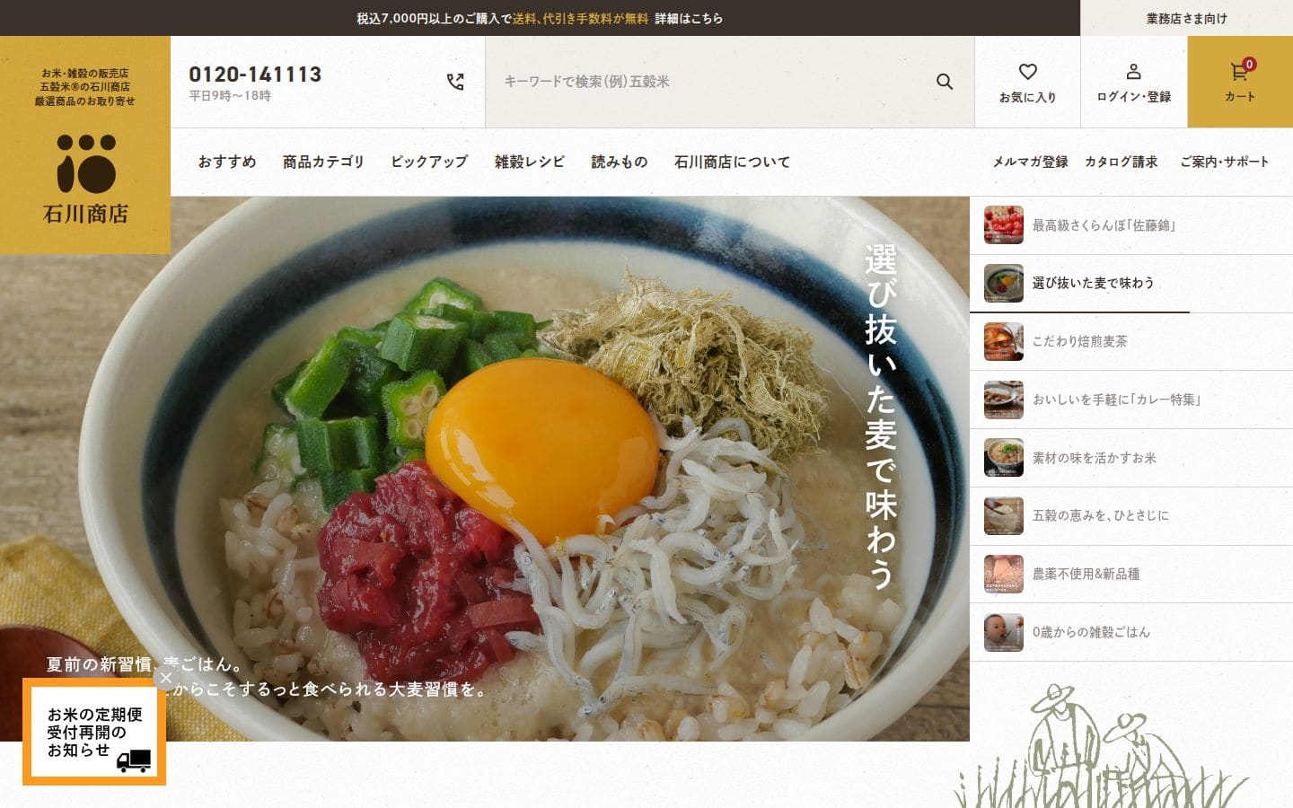 gokokumai.co.jp PC表示