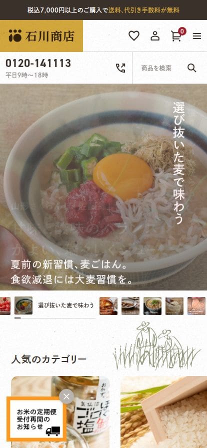 gokokumai.co.jp スマホ表示