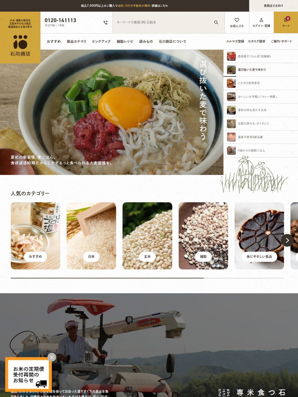gokokumai.co.jp タブレット表示