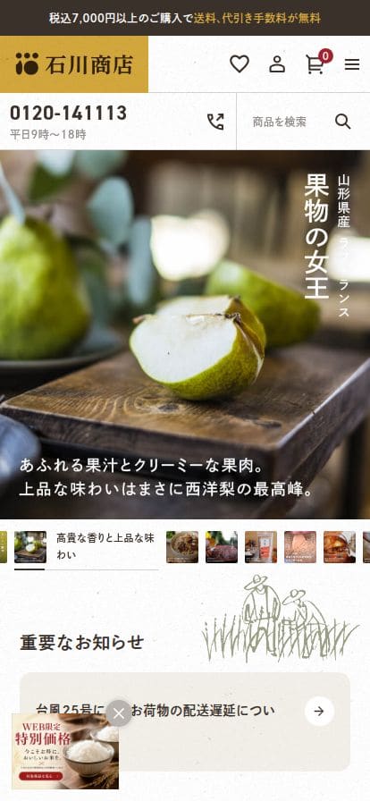 【石川商店】お米、雑穀、無添加食品の通販・販売店・お取り寄せ スマホ表示