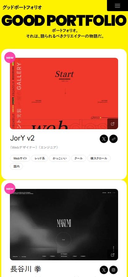 “グッド！”なポートフォリオが見れるサイト | GOOD PORTFOLIO スマホ表示