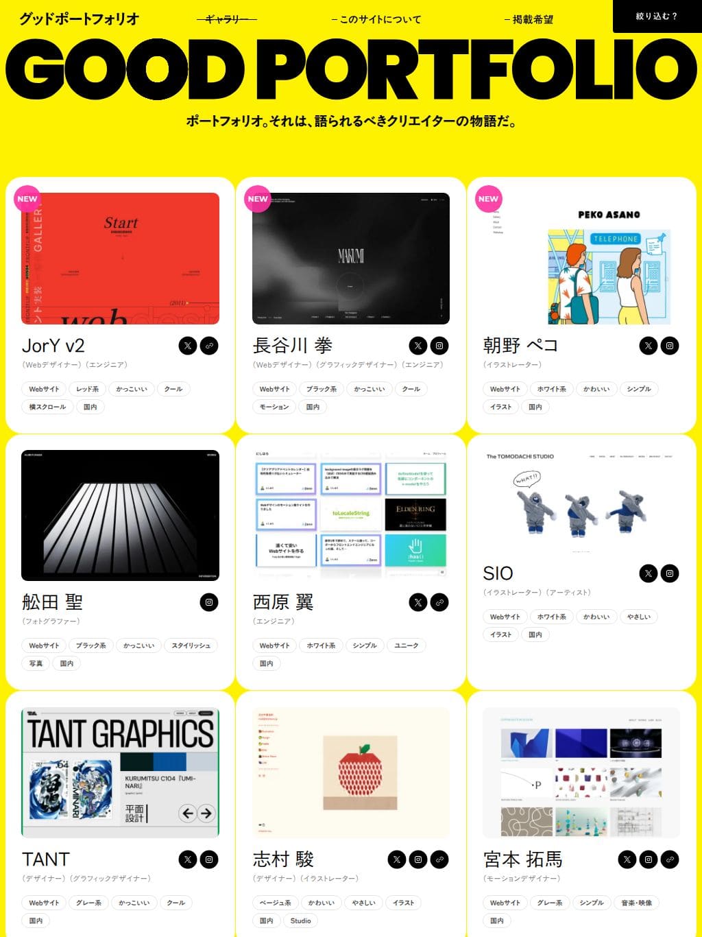“グッド！”なポートフォリオが見れるサイト | GOOD PORTFOLIO タブレット表示