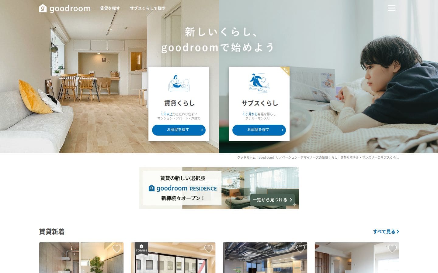 goodroom PC表示