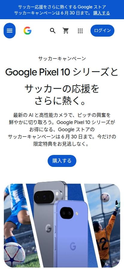 Google スマホ表示