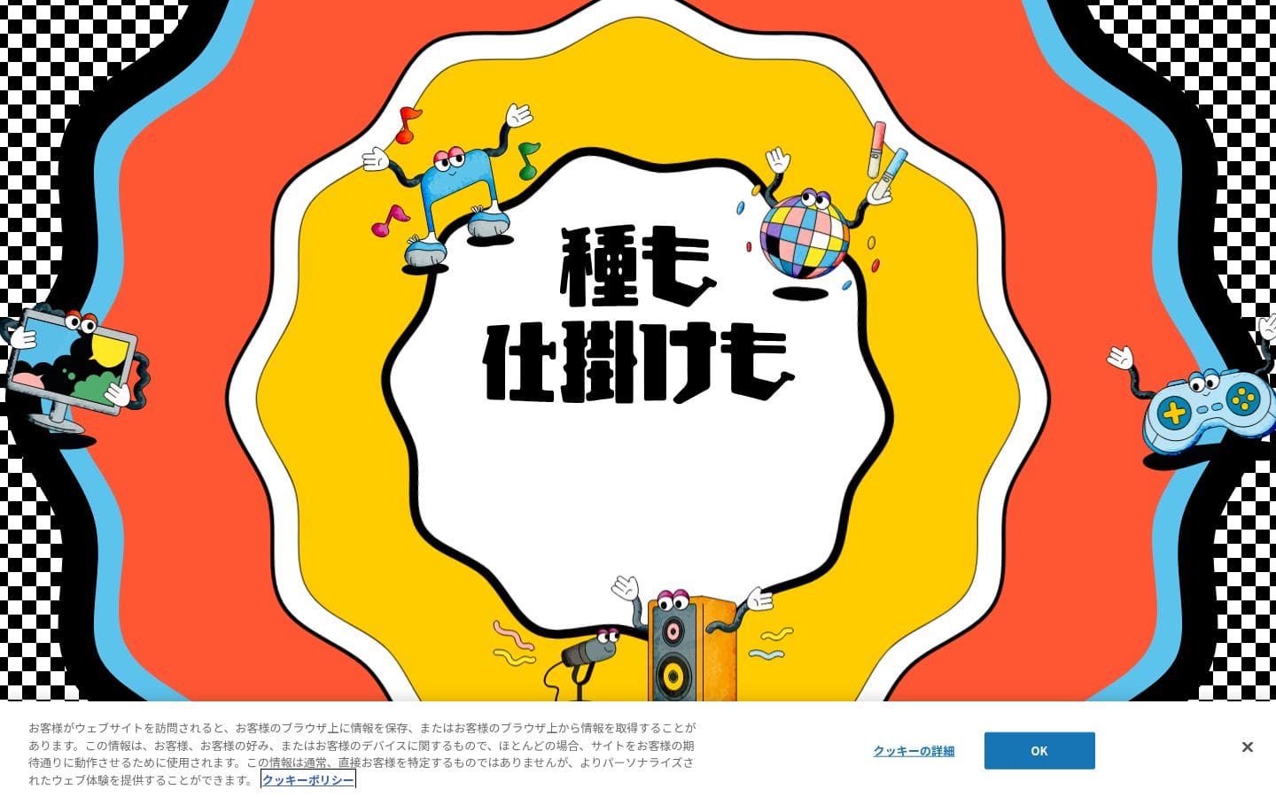 ソニーミュージックグループ新卒採用2026 PC表示