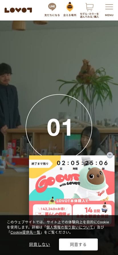 GROOVE X スマホ表示