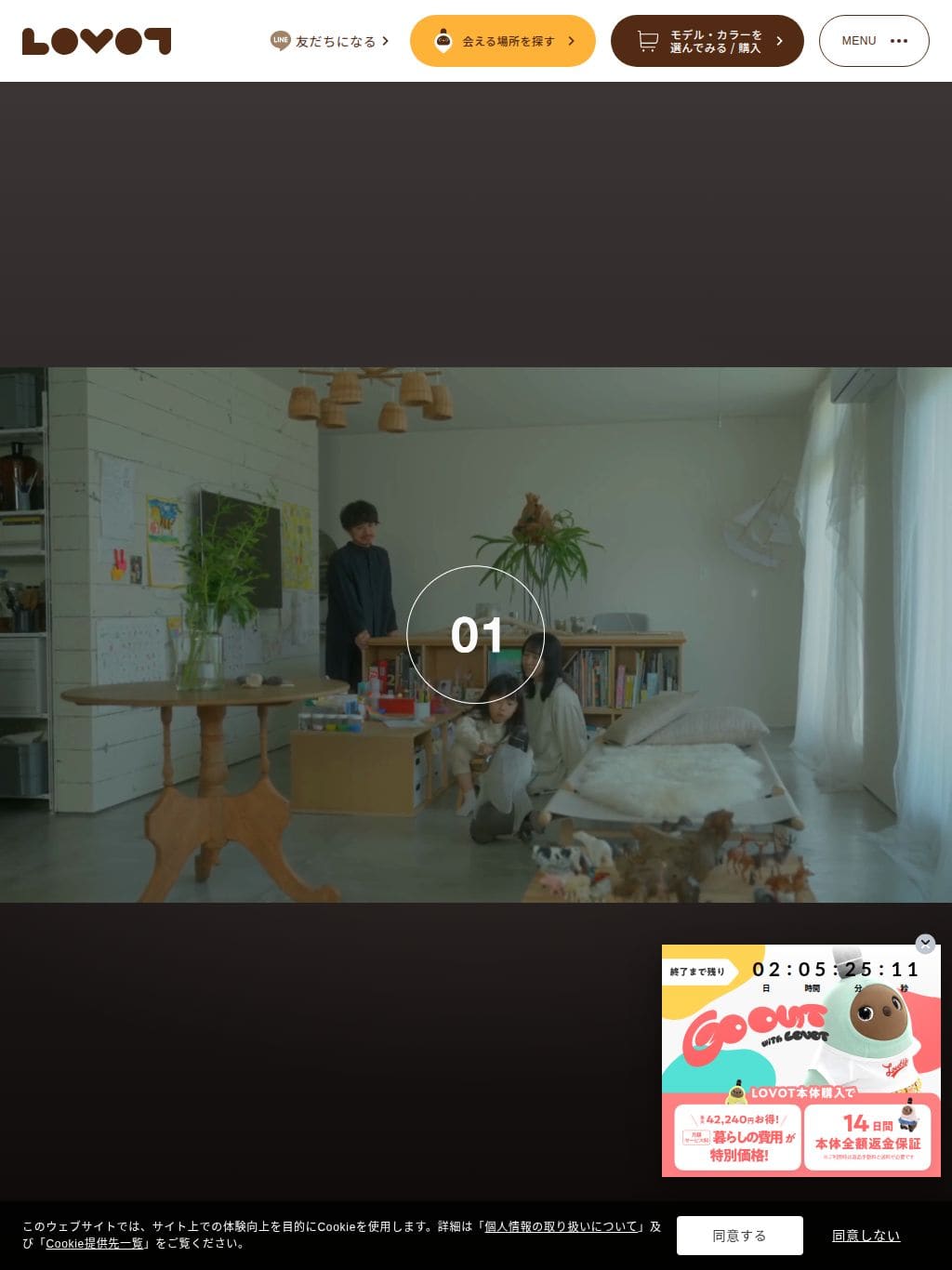 GROOVE X タブレット表示