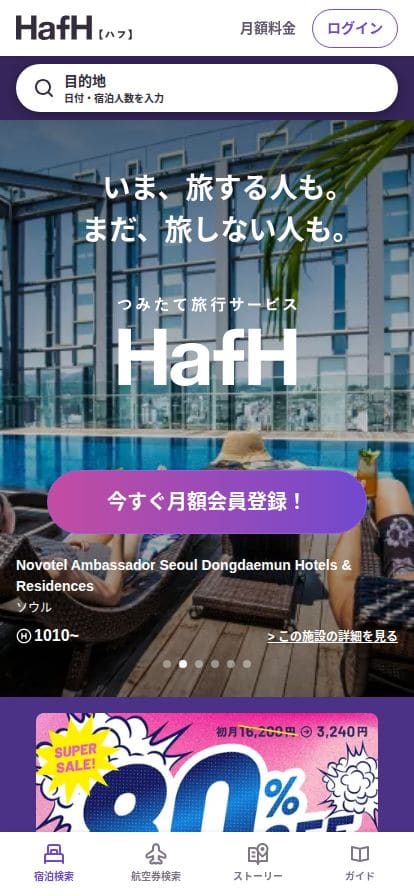HafH スマホ表示