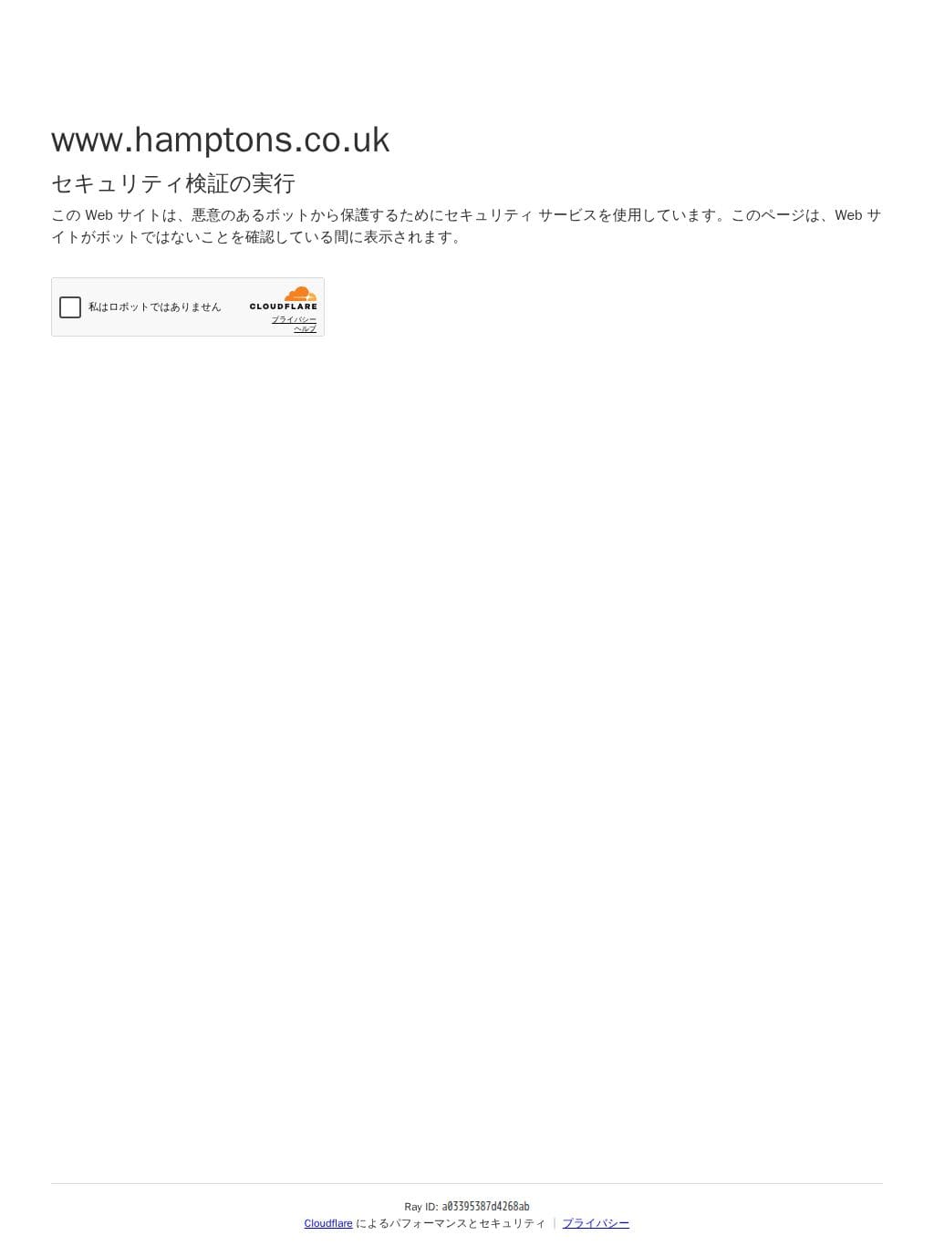 Hamptons タブレット表示