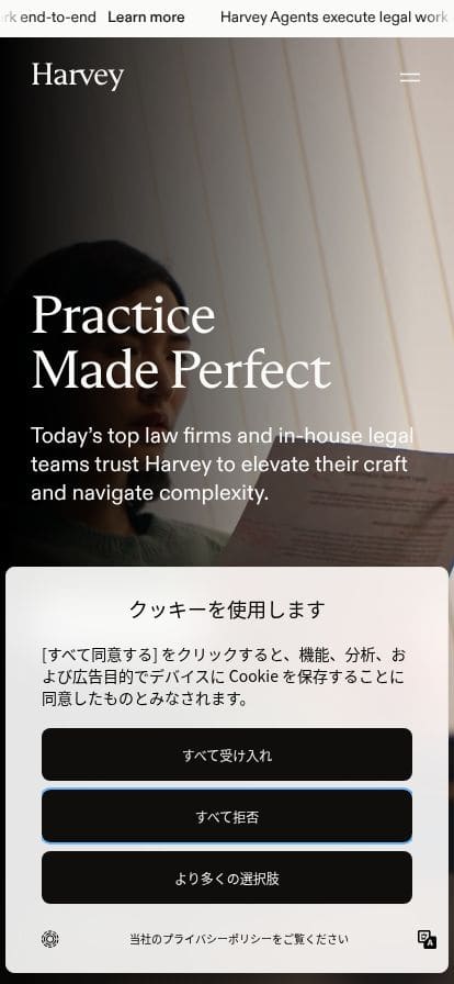 Harvey スマホ表示