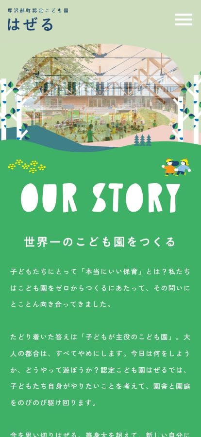 厚沢部町認定こども園はぜる スマホ表示