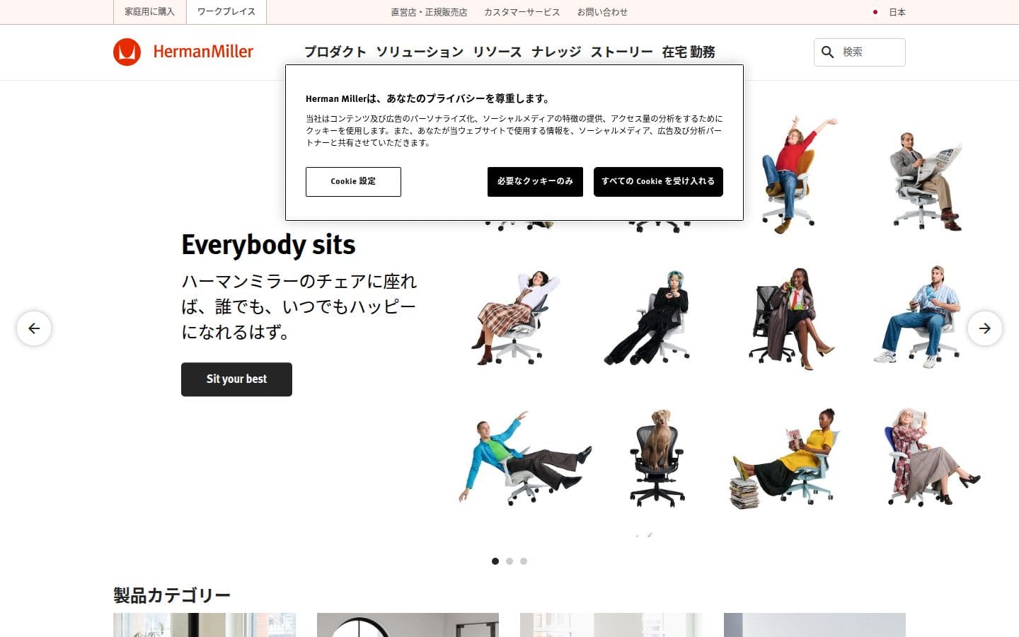 Herman Miller PC表示