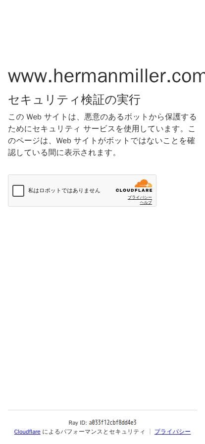 Herman Miller スマホ表示