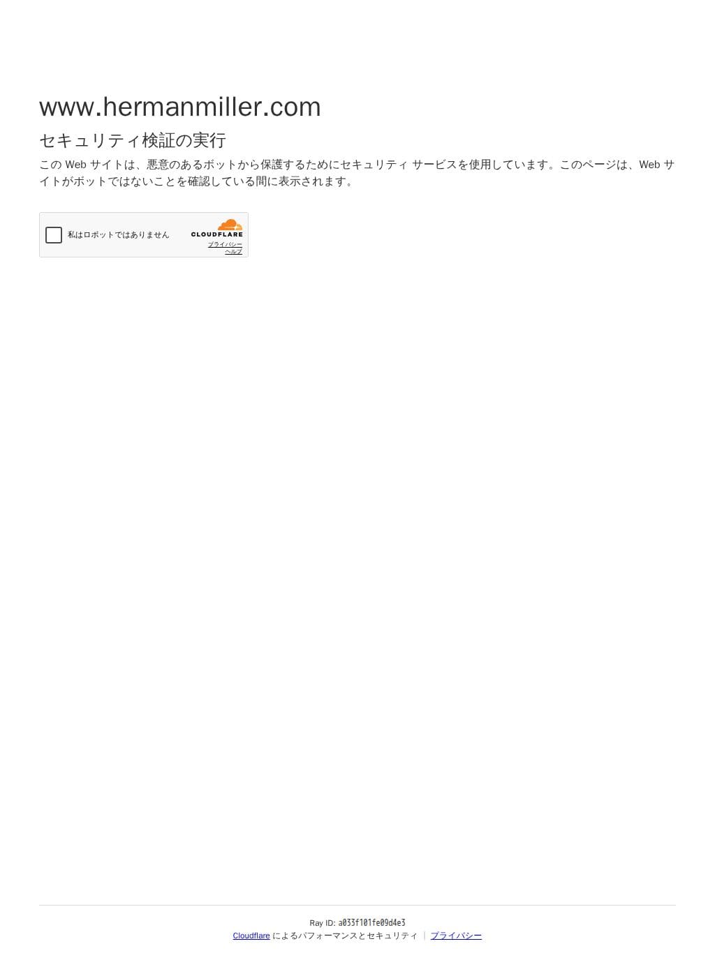 Herman Miller タブレット表示