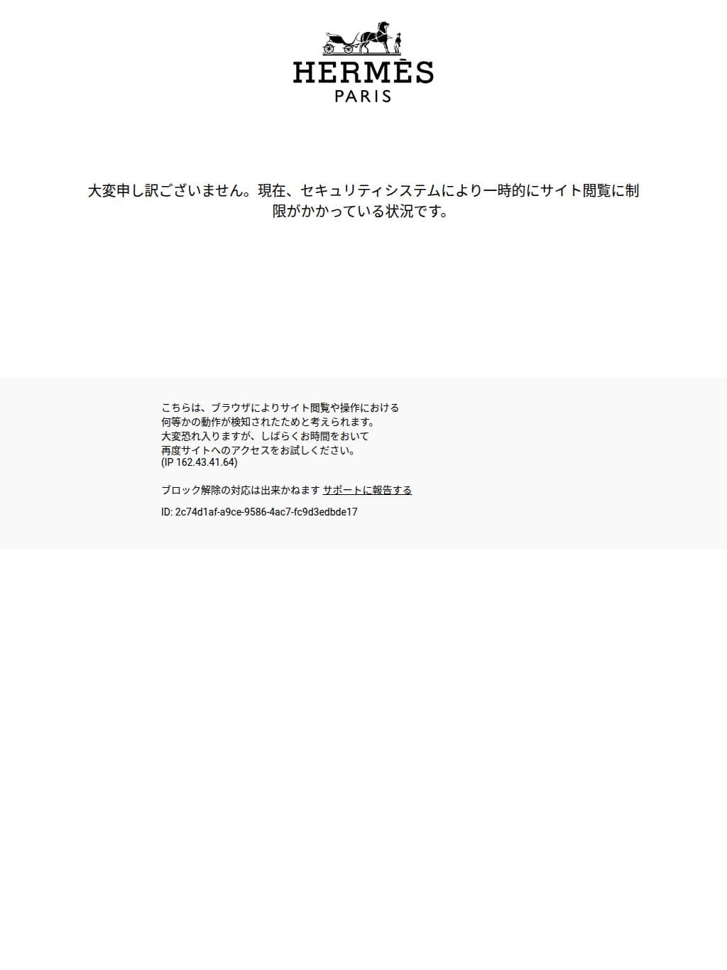 Hermès Maison タブレット表示